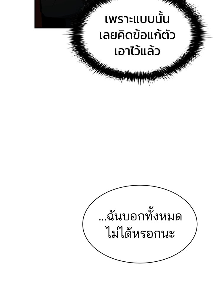 ผู้พิชิตเกมป้องกันฐาน - หน้า 36