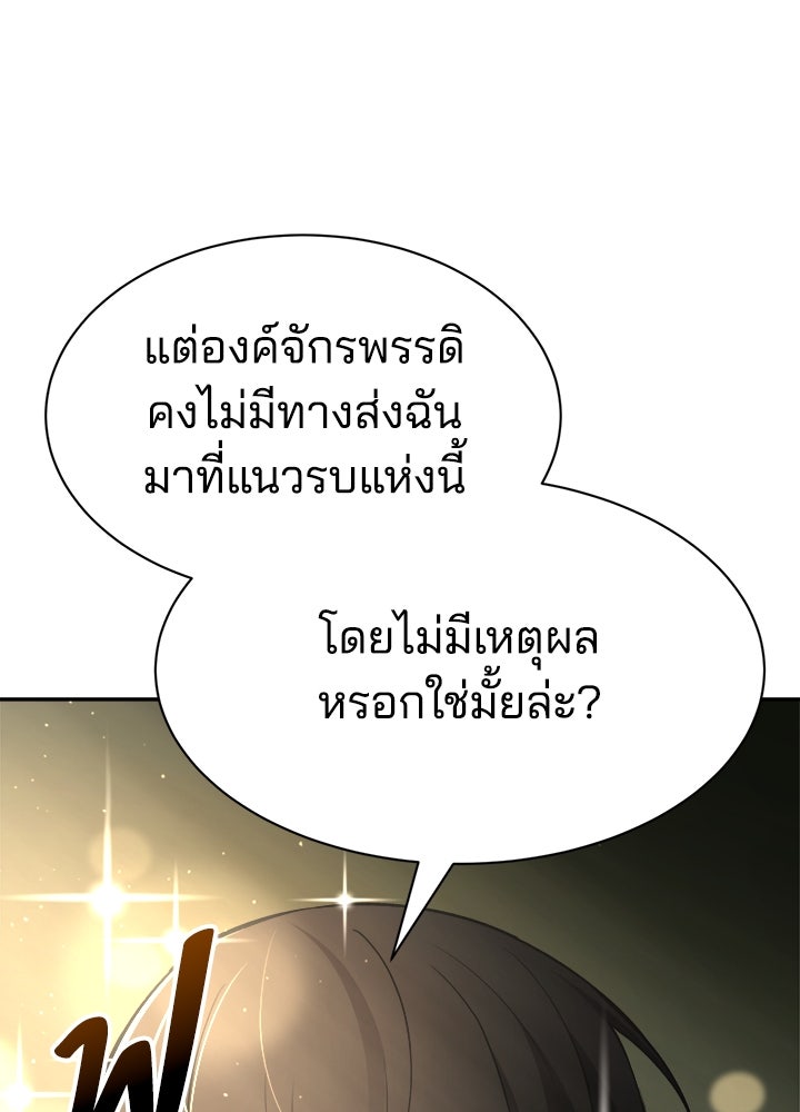 ผู้พิชิตเกมป้องกันฐาน - หน้า 37