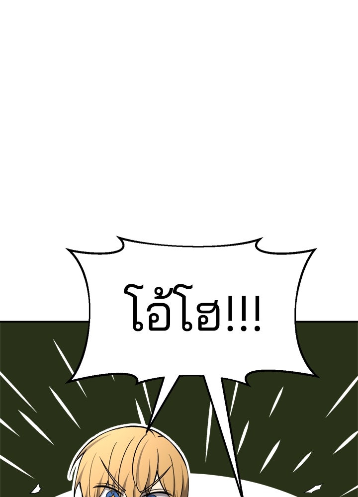 ผู้พิชิตเกมป้องกันฐาน - หน้า 39