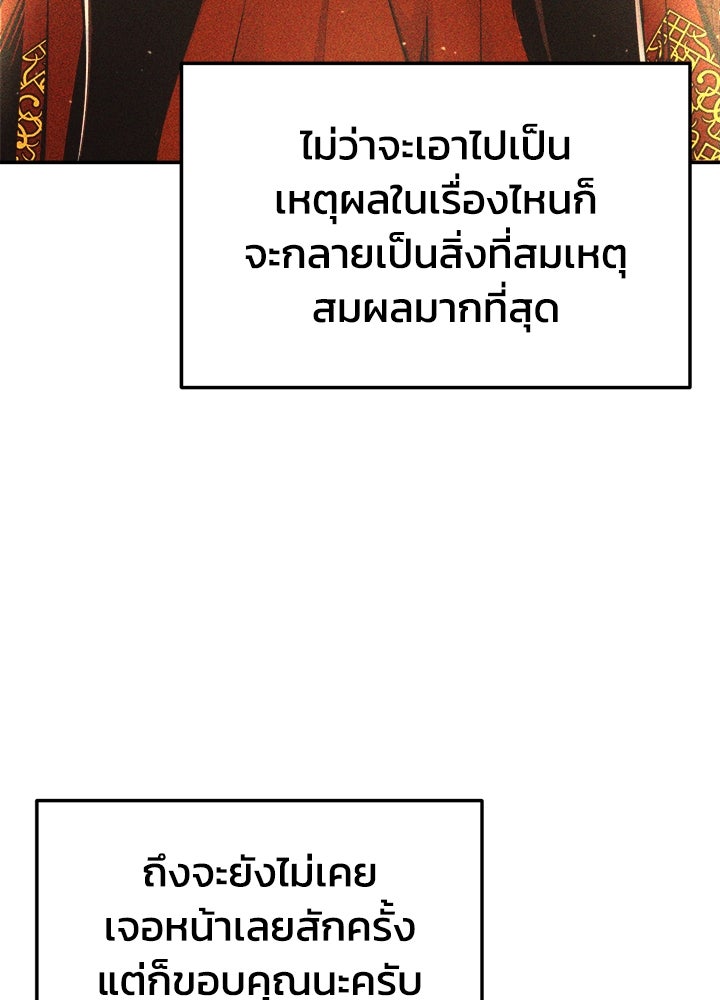 ผู้พิชิตเกมป้องกันฐาน - หน้า 43