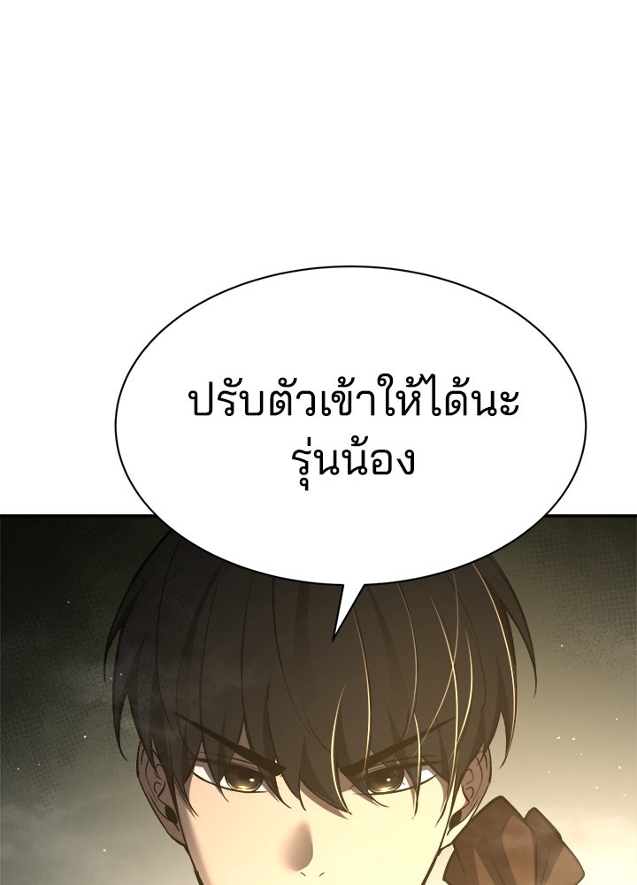 ผู้พิชิตเกมป้องกันฐาน - หน้า 49