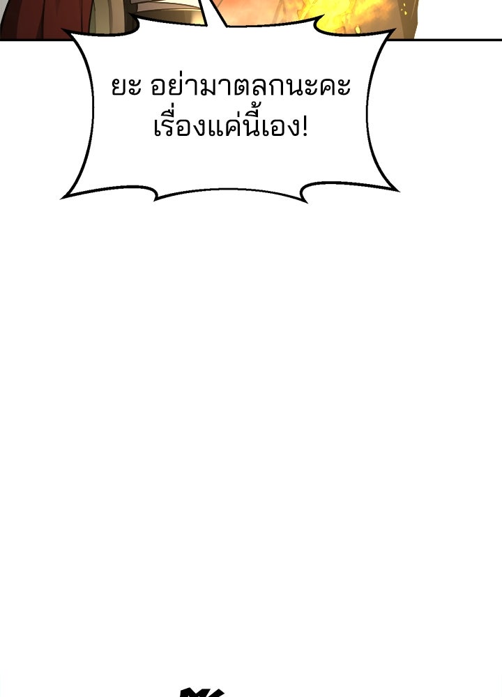 ผู้พิชิตเกมป้องกันฐาน - หน้า 52