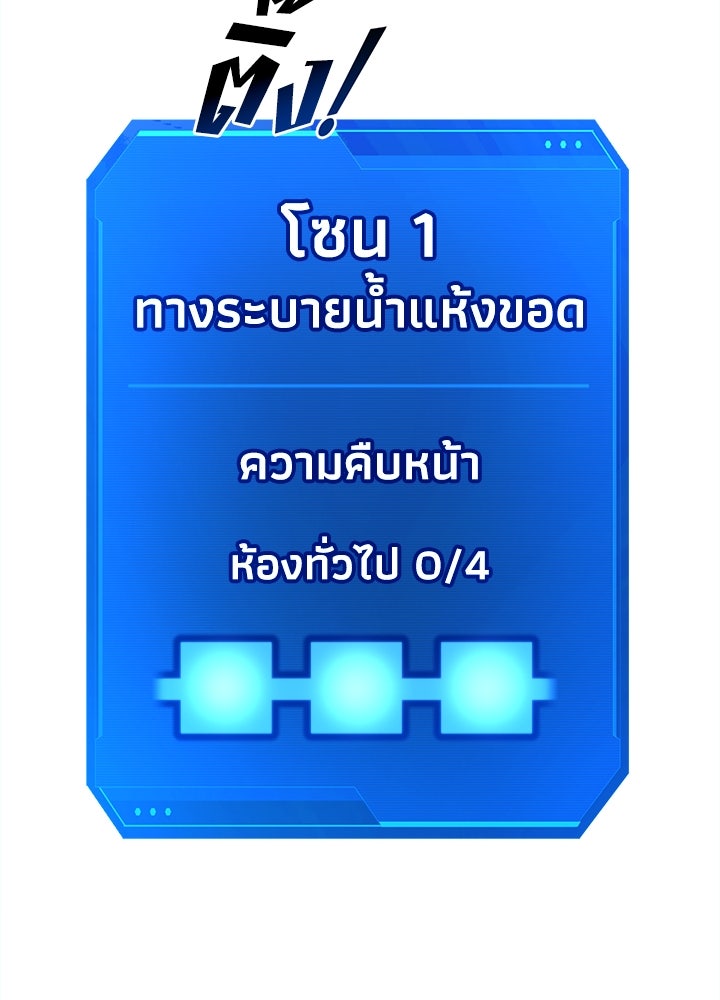 ผู้พิชิตเกมป้องกันฐาน - หน้า 53