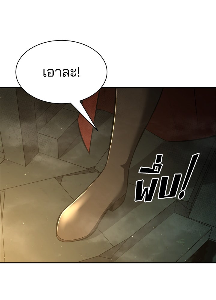 ผู้พิชิตเกมป้องกันฐาน - หน้า 56