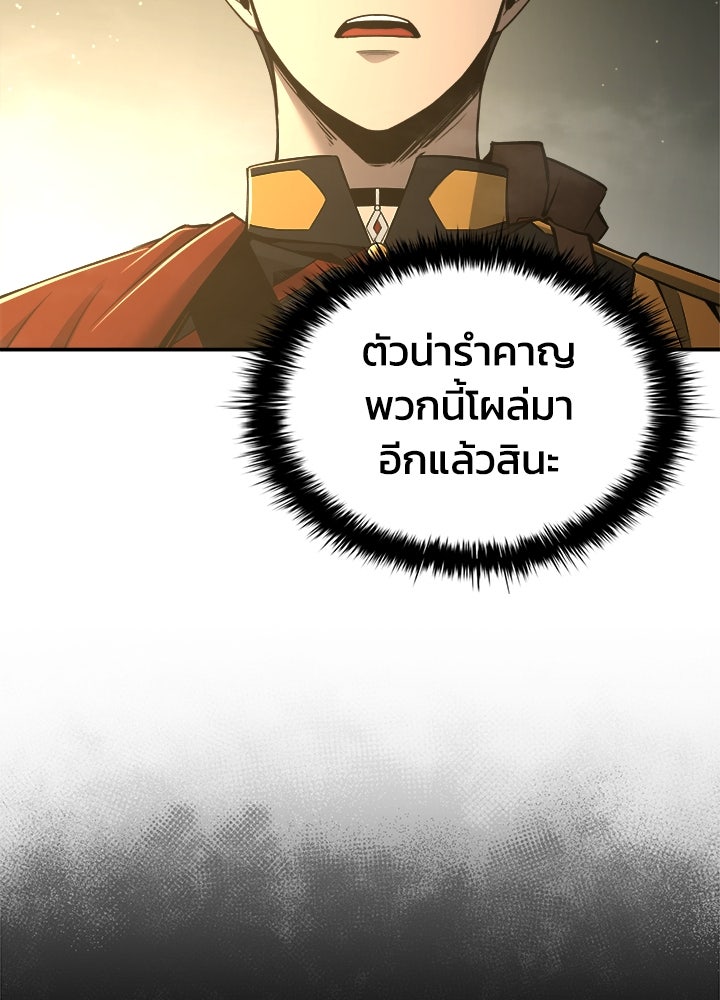 ผู้พิชิตเกมป้องกันฐาน - หน้า 68