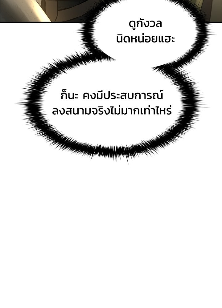 ผู้พิชิตเกมป้องกันฐาน - หน้า 73