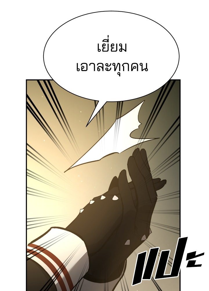 ผู้พิชิตเกมป้องกันฐาน - หน้า 74