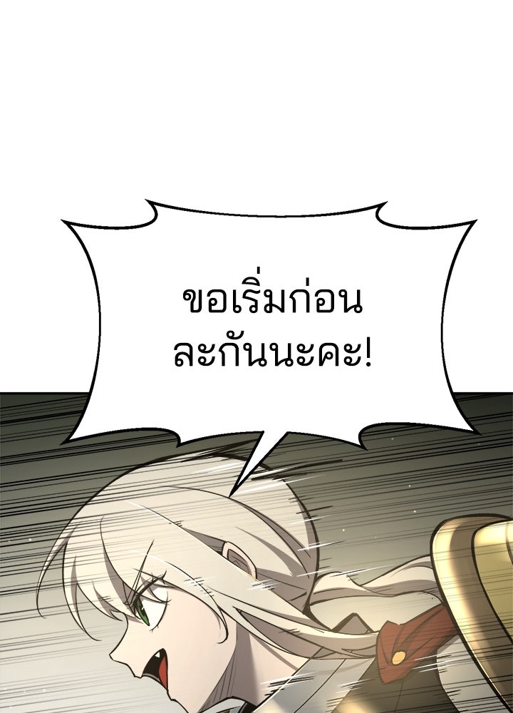 ผู้พิชิตเกมป้องกันฐาน - หน้า 78