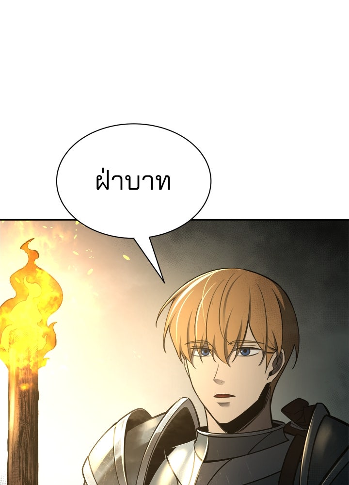 ผู้พิชิตเกมป้องกันฐาน - หน้า 8