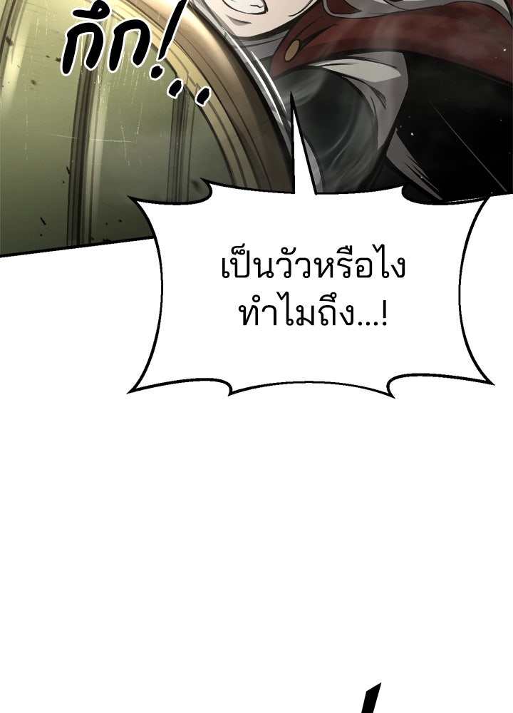 ผู้พิชิตเกมป้องกันฐาน - หน้า 84
