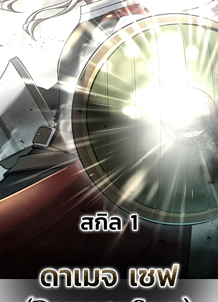 ผู้พิชิตเกมป้องกันฐาน - หน้า 87