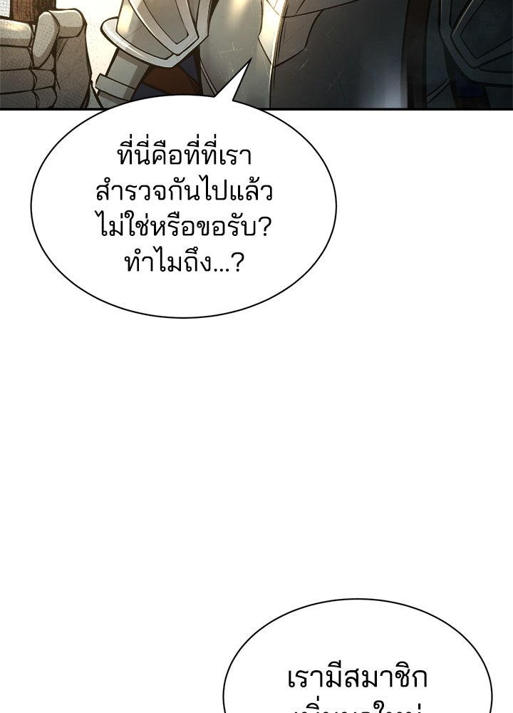ผู้พิชิตเกมป้องกันฐาน - หน้า 9