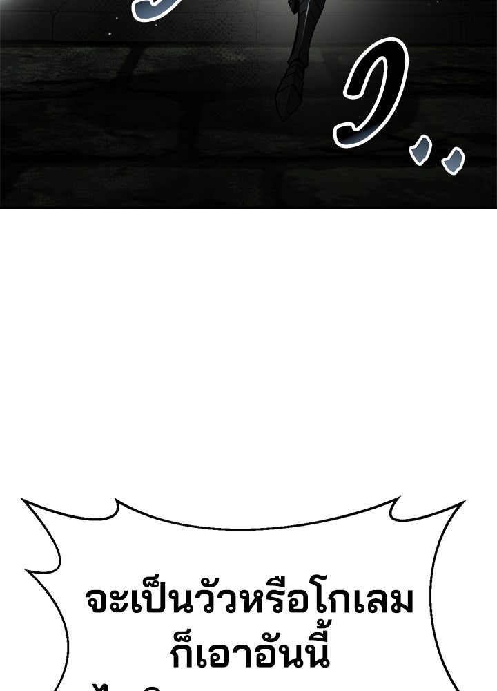 ผู้พิชิตเกมป้องกันฐาน - หน้า 90