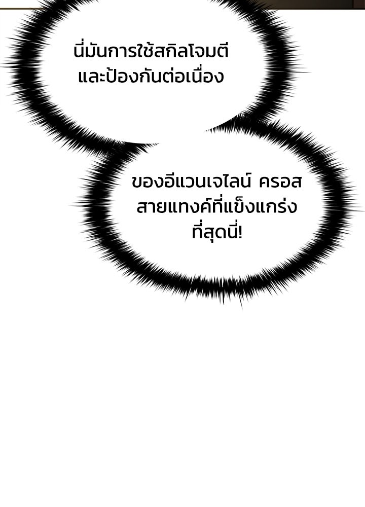 ผู้พิชิตเกมป้องกันฐาน - หน้า 96