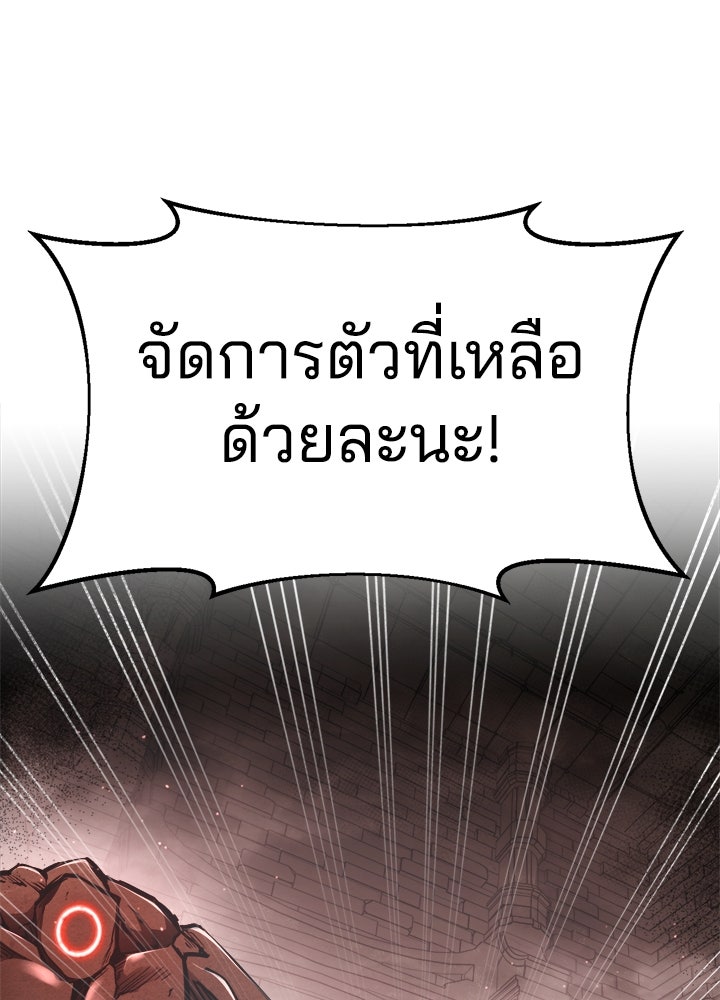 ผู้พิชิตเกมป้องกันฐาน - หน้า 97