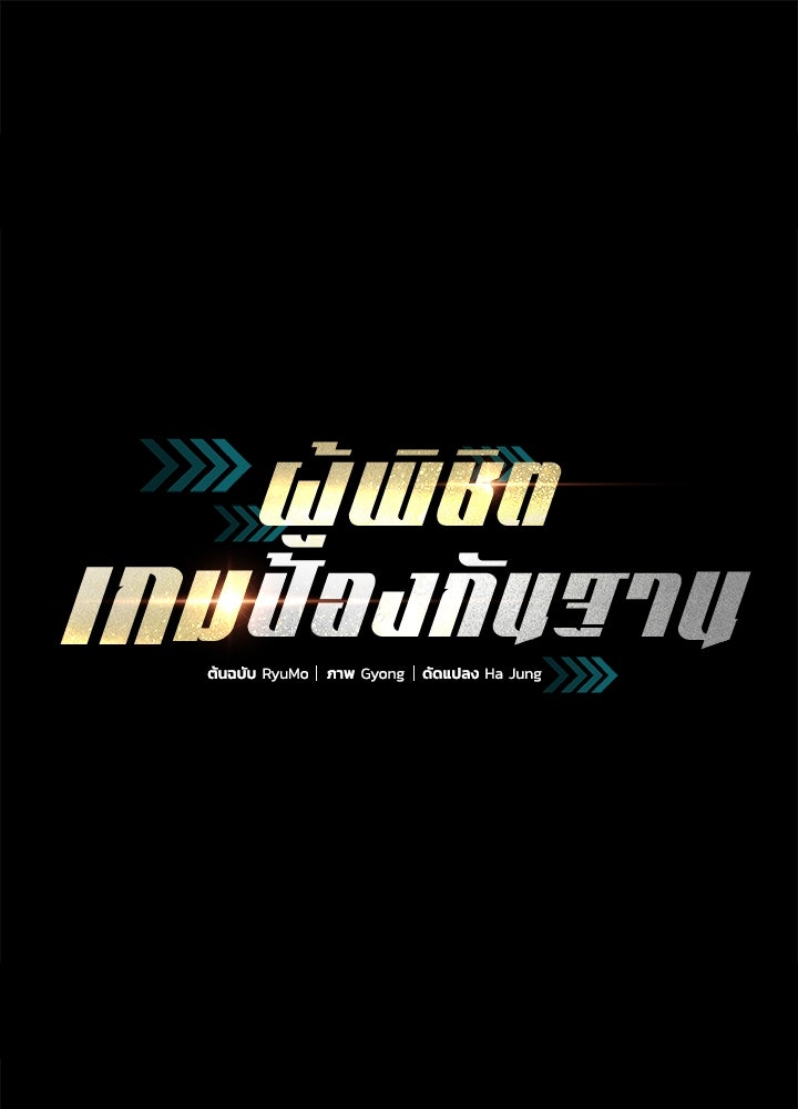 ผู้พิชิตเกมป้องกันฐาน - หน้า 1