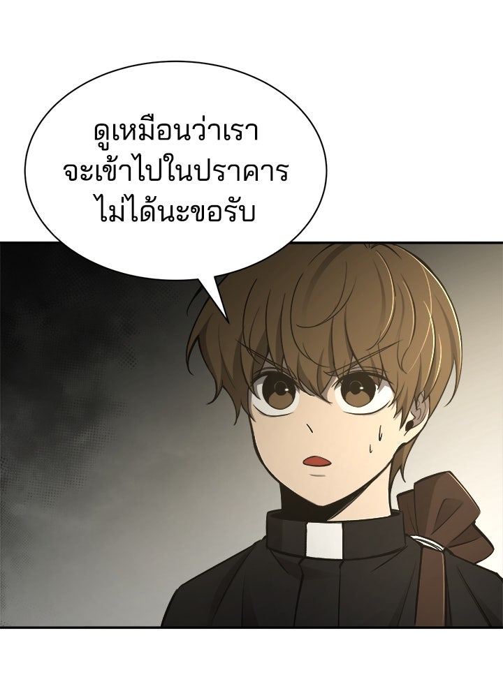 ผู้พิชิตเกมป้องกันฐาน - หน้า 116
