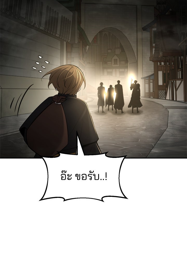 ผู้พิชิตเกมป้องกันฐาน - หน้า 129