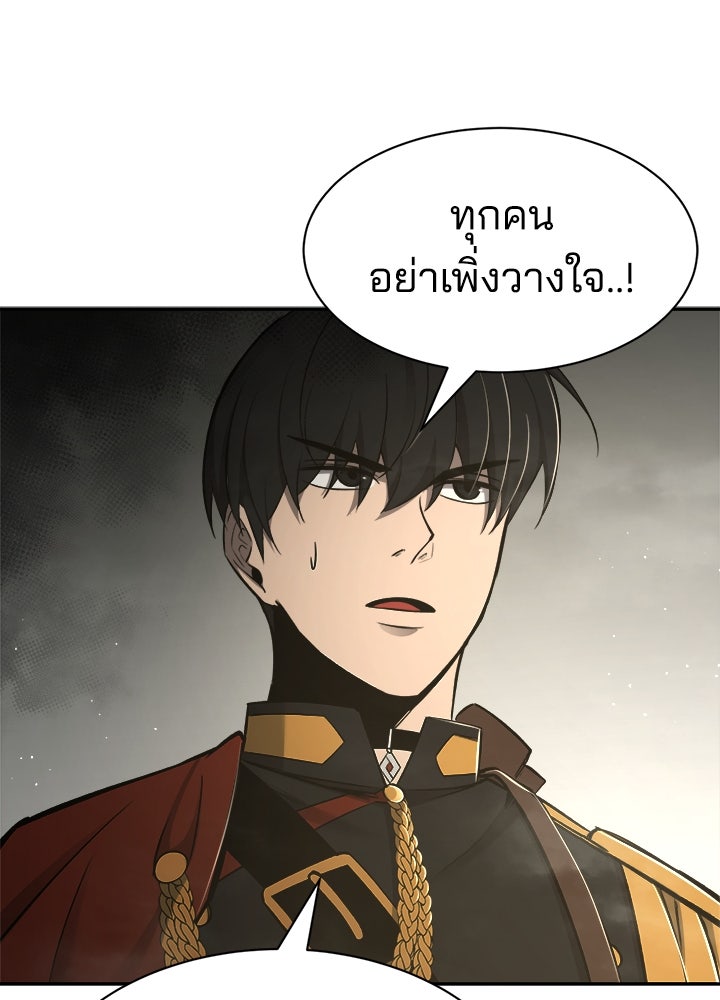 ผู้พิชิตเกมป้องกันฐาน - หน้า 136