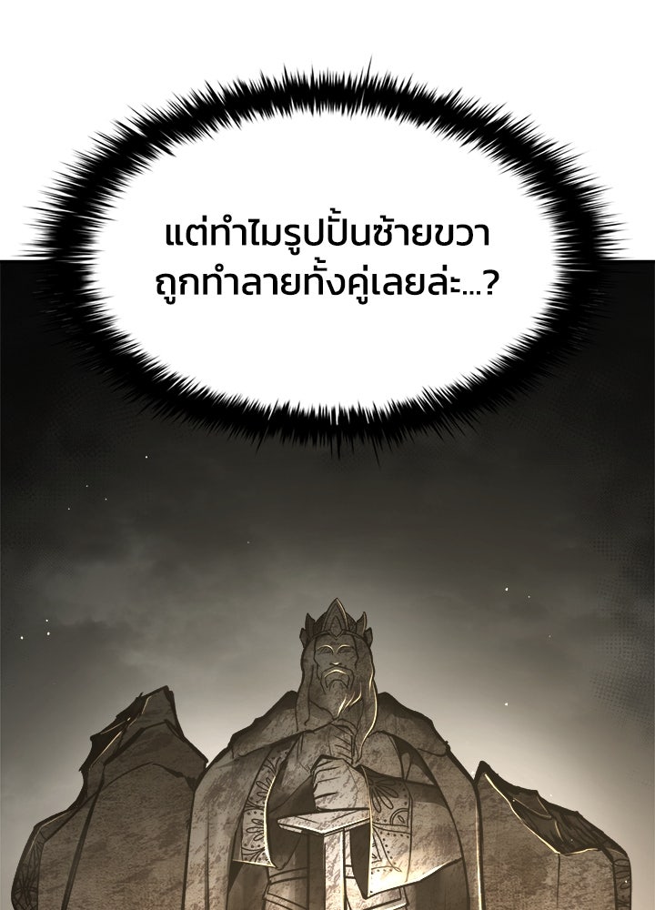 ผู้พิชิตเกมป้องกันฐาน - หน้า 142