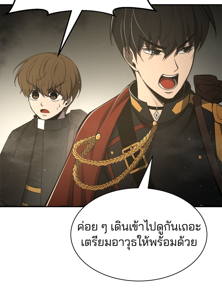 ผู้พิชิตเกมป้องกันฐาน - หน้า 151