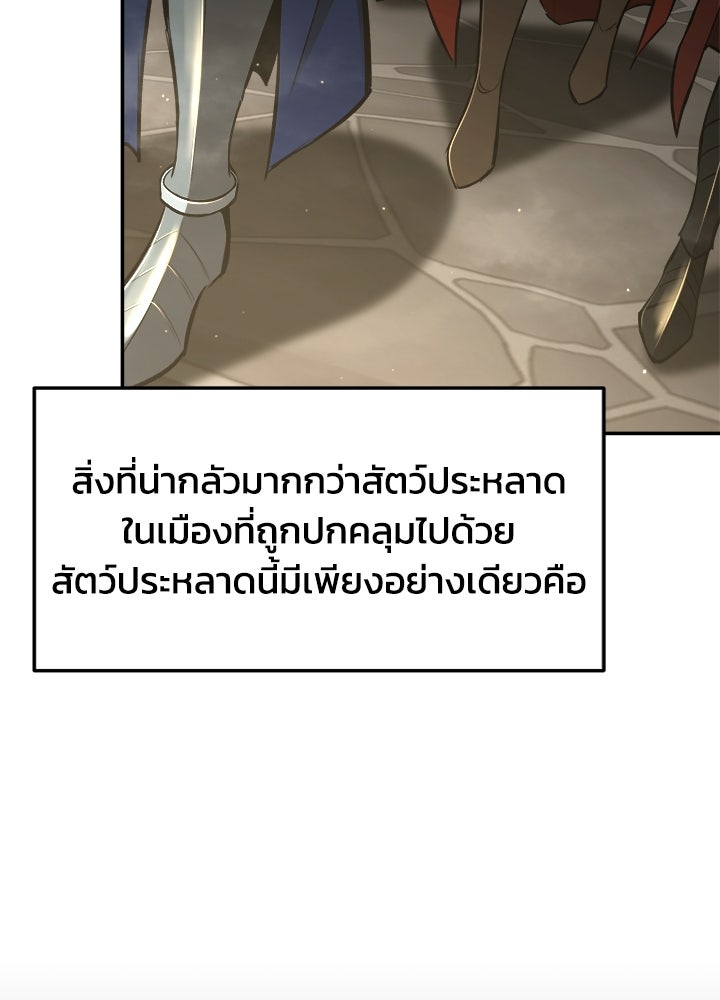 ผู้พิชิตเกมป้องกันฐาน - หน้า 154