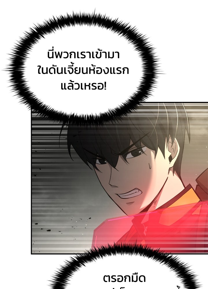 ผู้พิชิตเกมป้องกันฐาน - หน้า 22