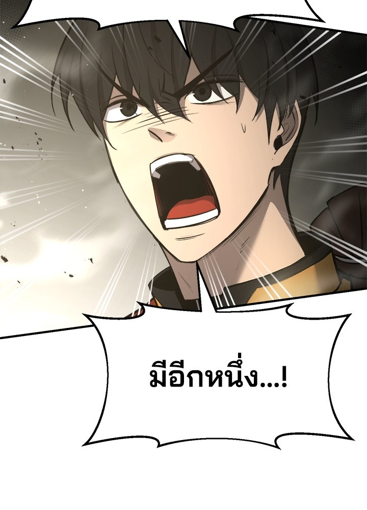 ผู้พิชิตเกมป้องกันฐาน - หน้า 30