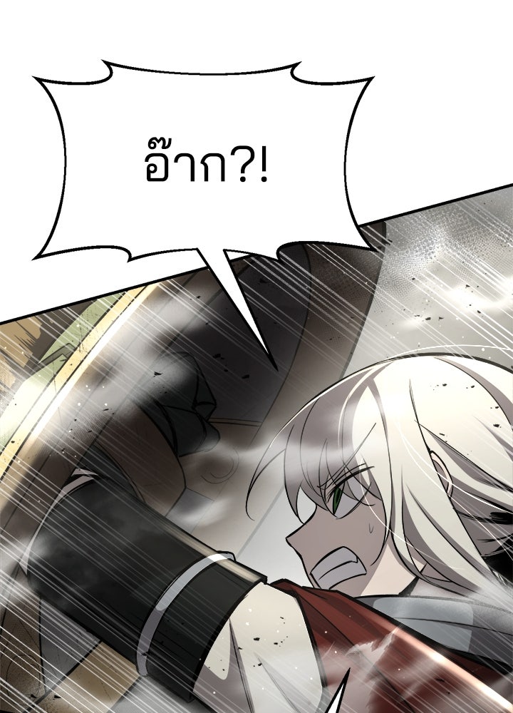 ผู้พิชิตเกมป้องกันฐาน - หน้า 37