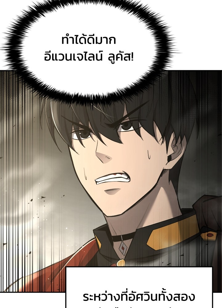 ผู้พิชิตเกมป้องกันฐาน - หน้า 39