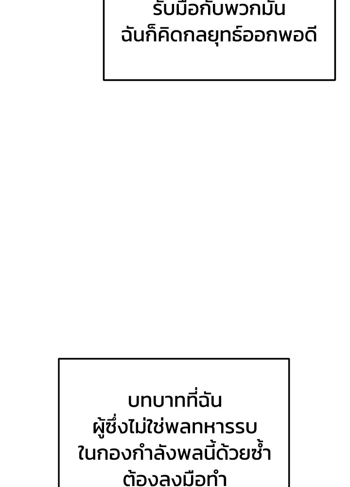 ผู้พิชิตเกมป้องกันฐาน - หน้า 40