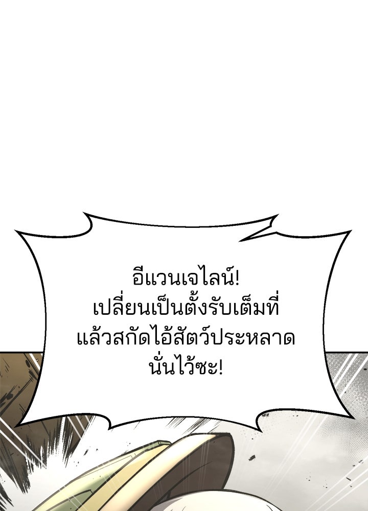 ผู้พิชิตเกมป้องกันฐาน - หน้า 47