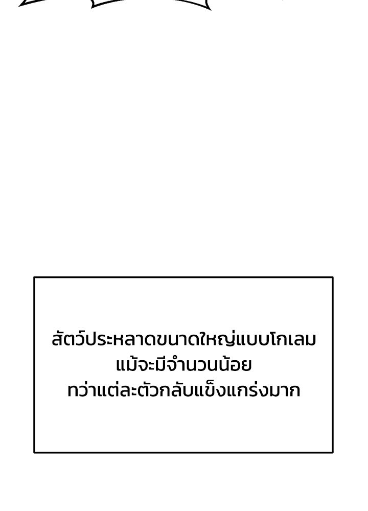 ผู้พิชิตเกมป้องกันฐาน - หน้า 49