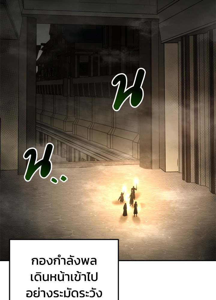 ผู้พิชิตเกมป้องกันฐาน - หน้า 5