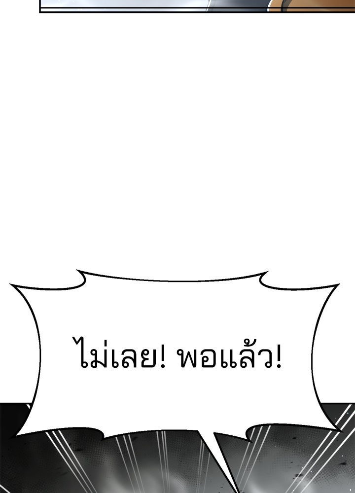 ผู้พิชิตเกมป้องกันฐาน - หน้า 69