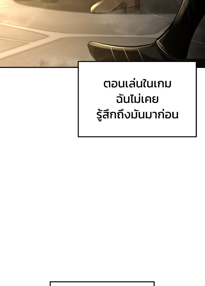 ผู้พิชิตเกมป้องกันฐาน - หน้า 7