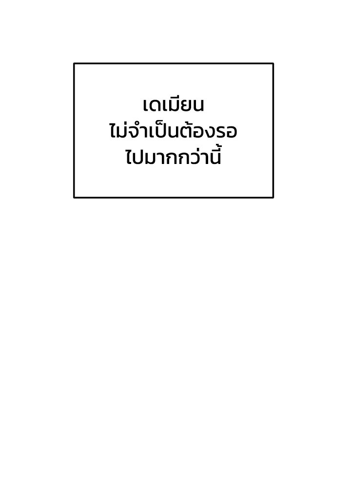 ผู้พิชิตเกมป้องกันฐาน - หน้า 71