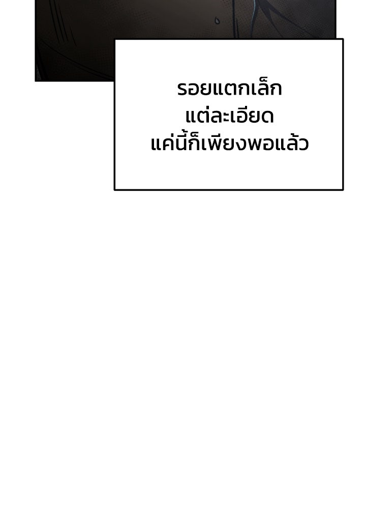 ผู้พิชิตเกมป้องกันฐาน - หน้า 73