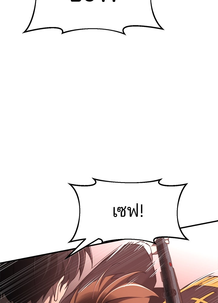 ผู้พิชิตเกมป้องกันฐาน - หน้า 79