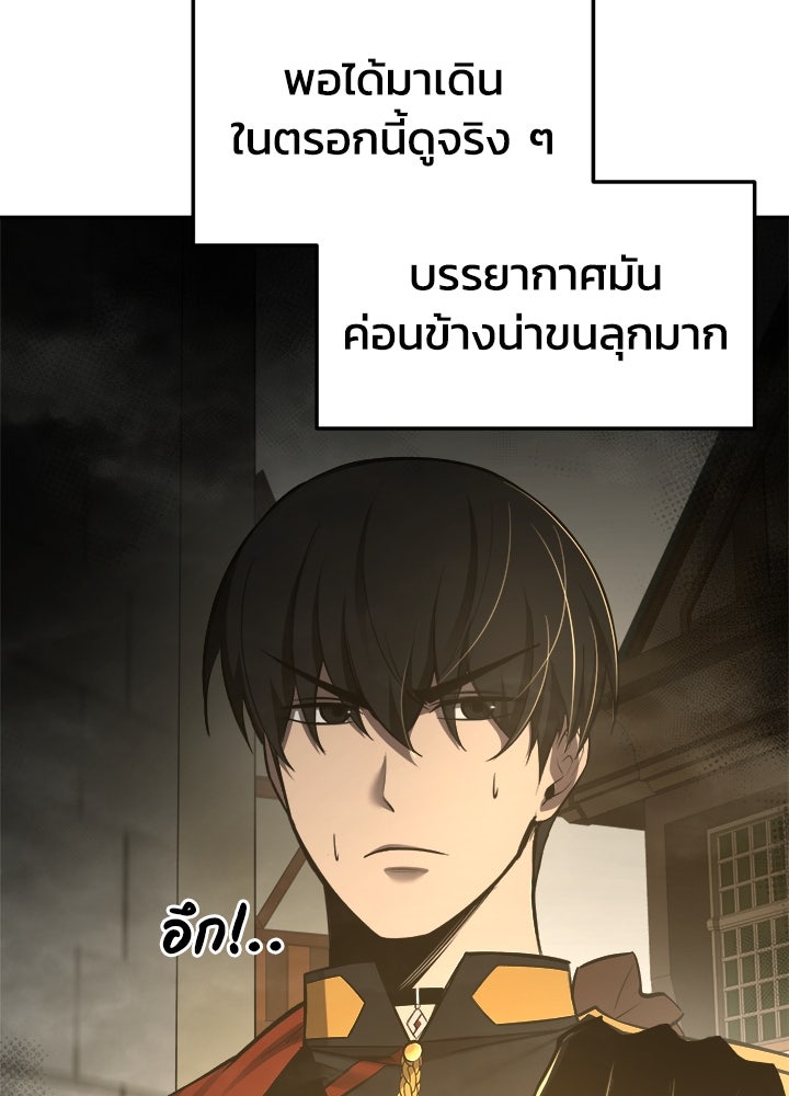 ผู้พิชิตเกมป้องกันฐาน - หน้า 8