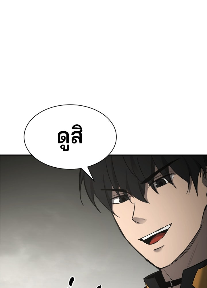ผู้พิชิตเกมป้องกันฐาน - หน้า 84