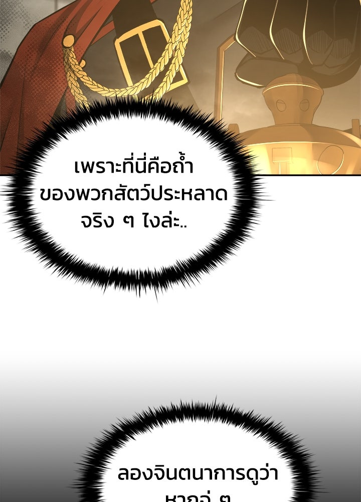 ผู้พิชิตเกมป้องกันฐาน - หน้า 9