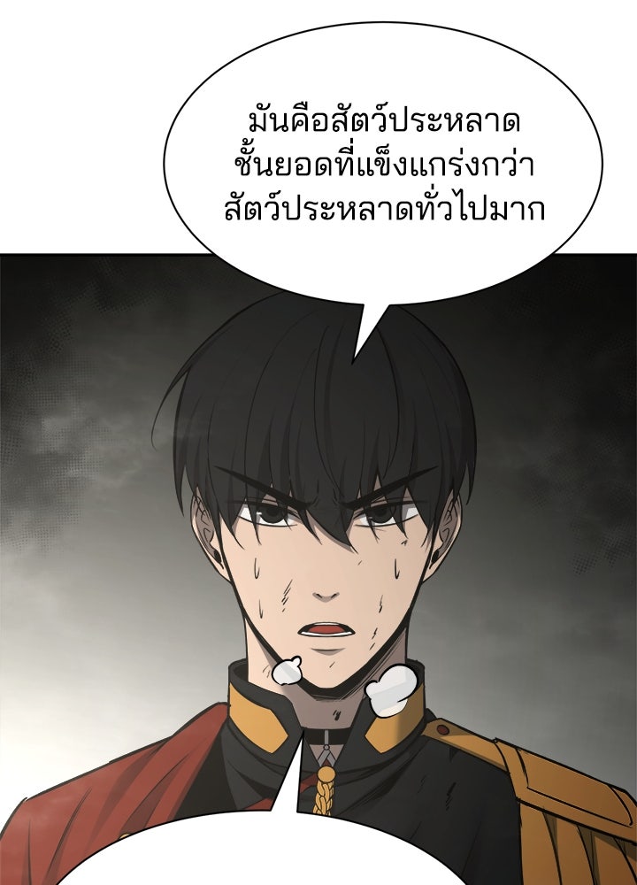 ผู้พิชิตเกมป้องกันฐาน - หน้า 90