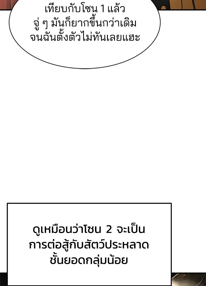 ผู้พิชิตเกมป้องกันฐาน - หน้า 91