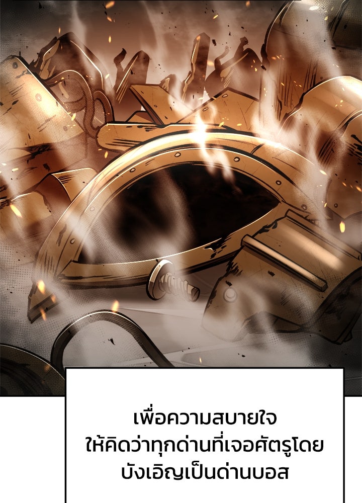 ผู้พิชิตเกมป้องกันฐาน - หน้า 92