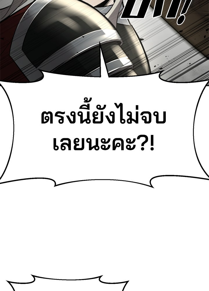 ผู้พิชิตเกมป้องกันฐาน - หน้า 95