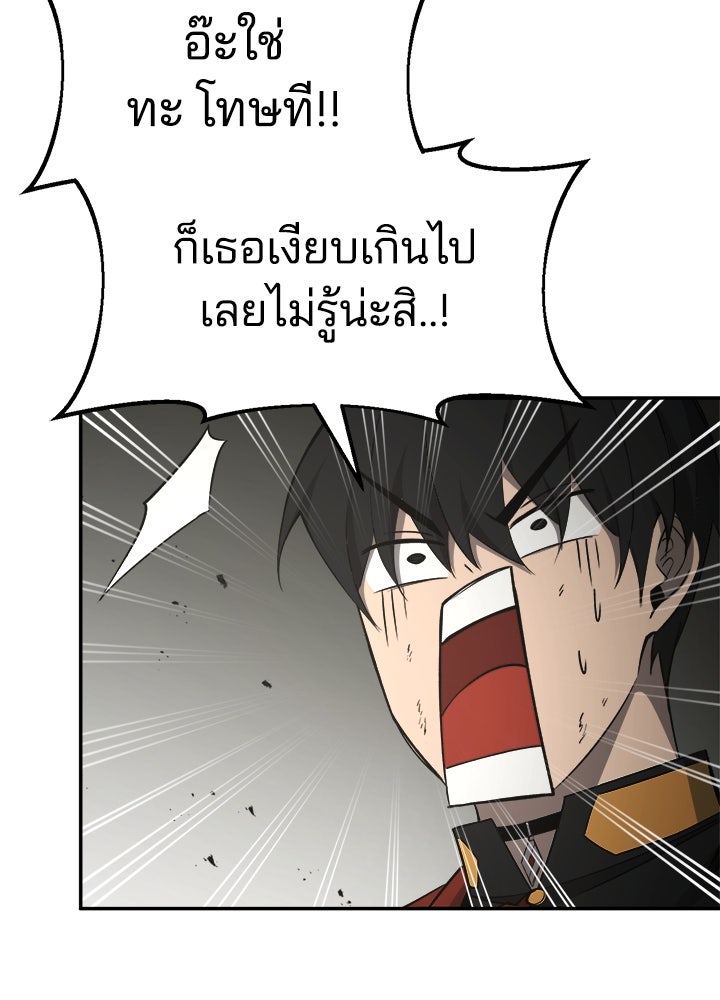 ผู้พิชิตเกมป้องกันฐาน - หน้า 96