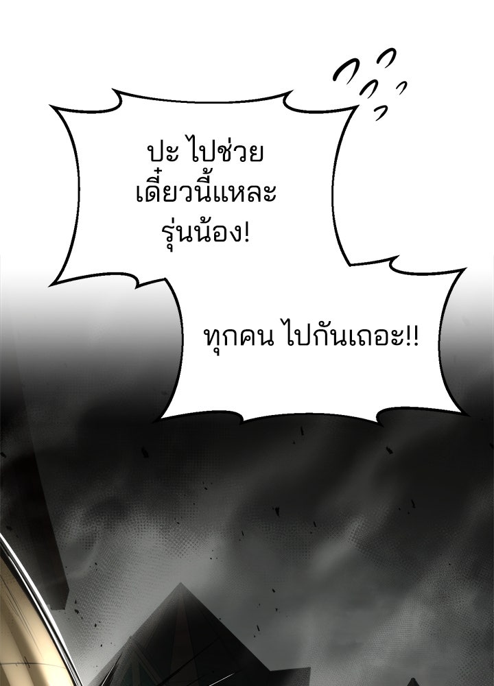 ผู้พิชิตเกมป้องกันฐาน - หน้า 98
