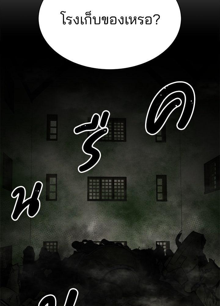 ผู้พิชิตเกมป้องกันฐาน - หน้า 175