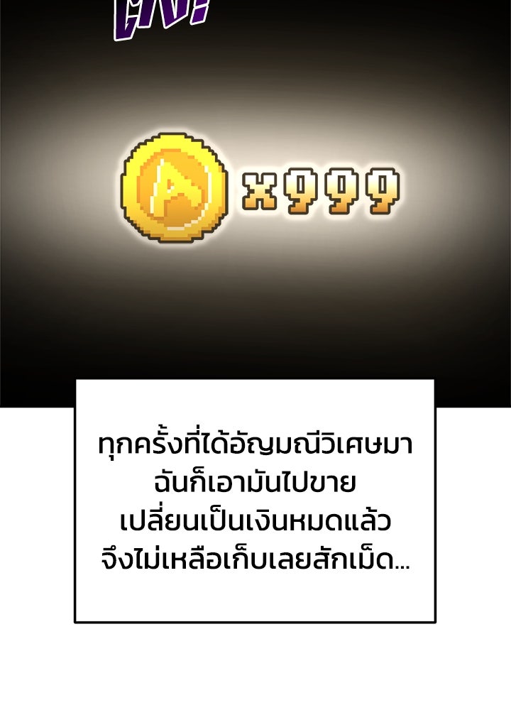 ผู้พิชิตเกมป้องกันฐาน - หน้า 39